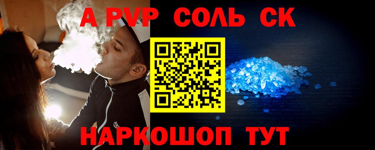 Елизово  Alfa_PVP СК КРИС  купить закладку  Вход с VPN  A-PVP СК 