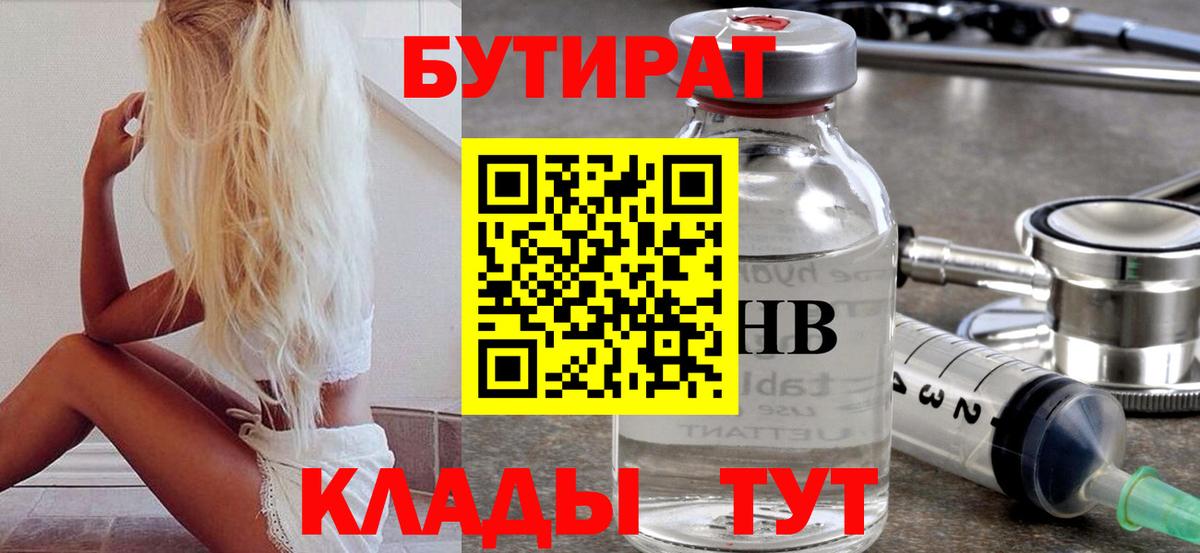 БУТИРАТ жидкий экстази Елизово