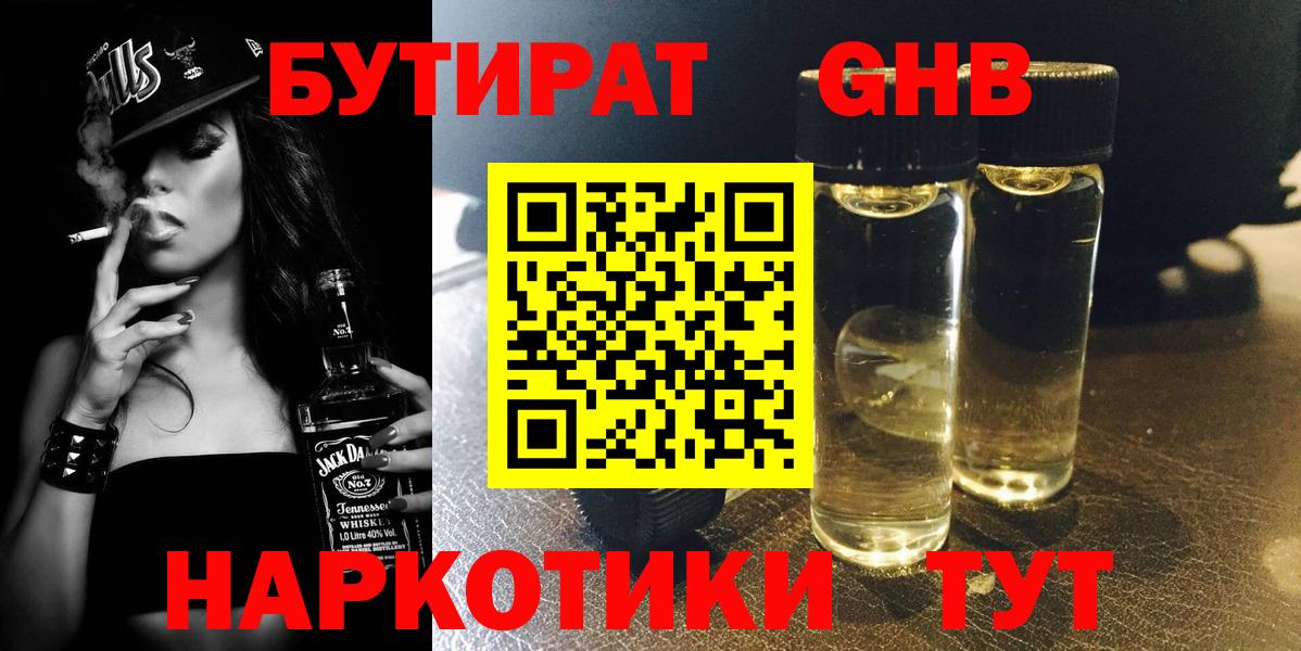 Бутират  Вход с VPN  Елизово  Бутират оксана 
