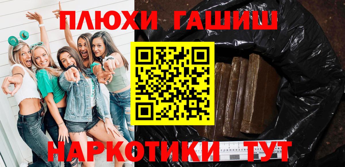 ГАШ hashish  Вход с VPN  ГАШИШ  Елизово 