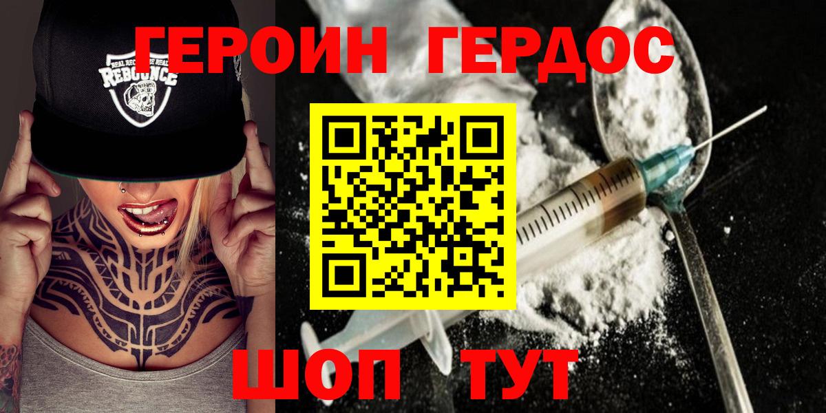 Героин VHQ  Вход с VPN  Елизово 