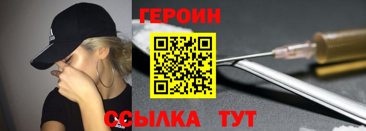 ГЕРОИН герыч Елизово